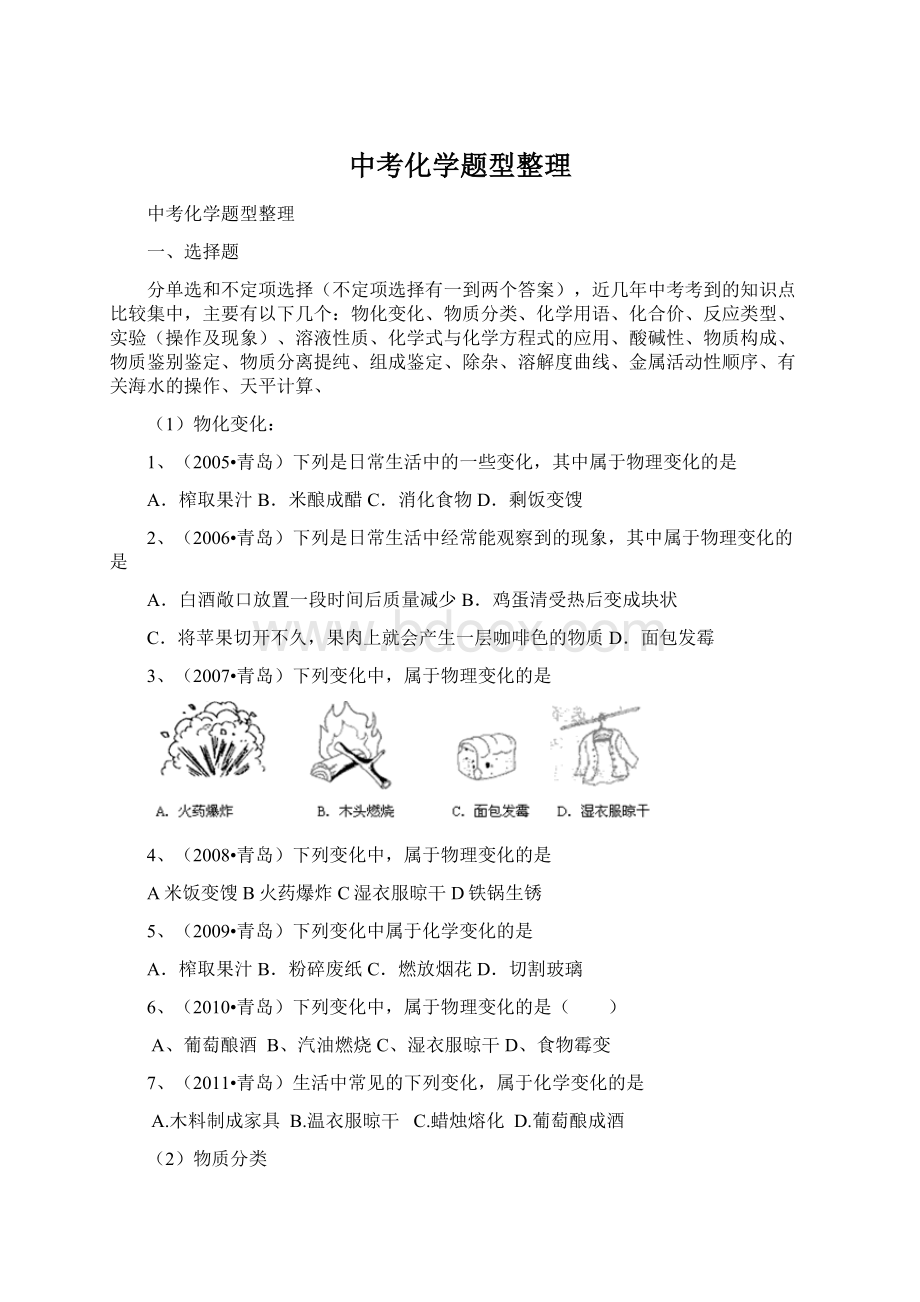 中考化学题型整理Word文件下载.docx_第1页