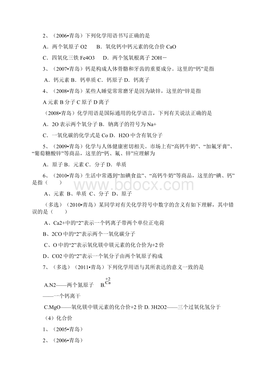 中考化学题型整理Word文件下载.docx_第3页