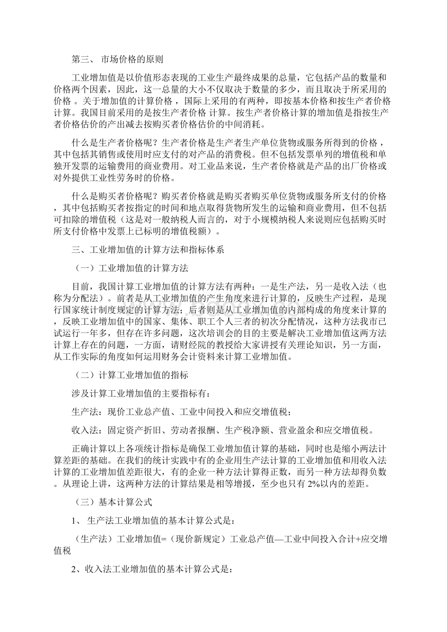 工业增加值统计实务.docx_第2页