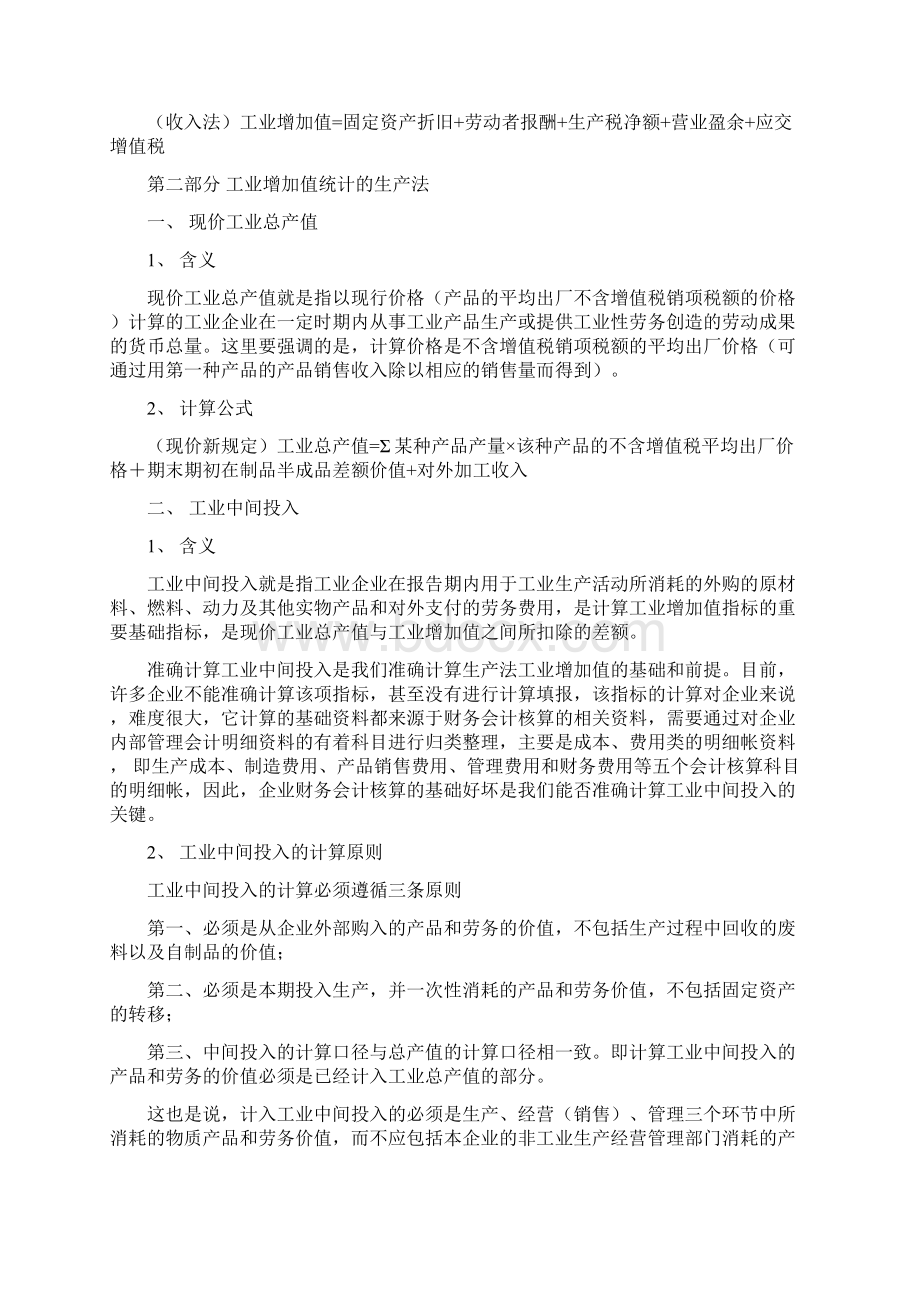 工业增加值统计实务.docx_第3页