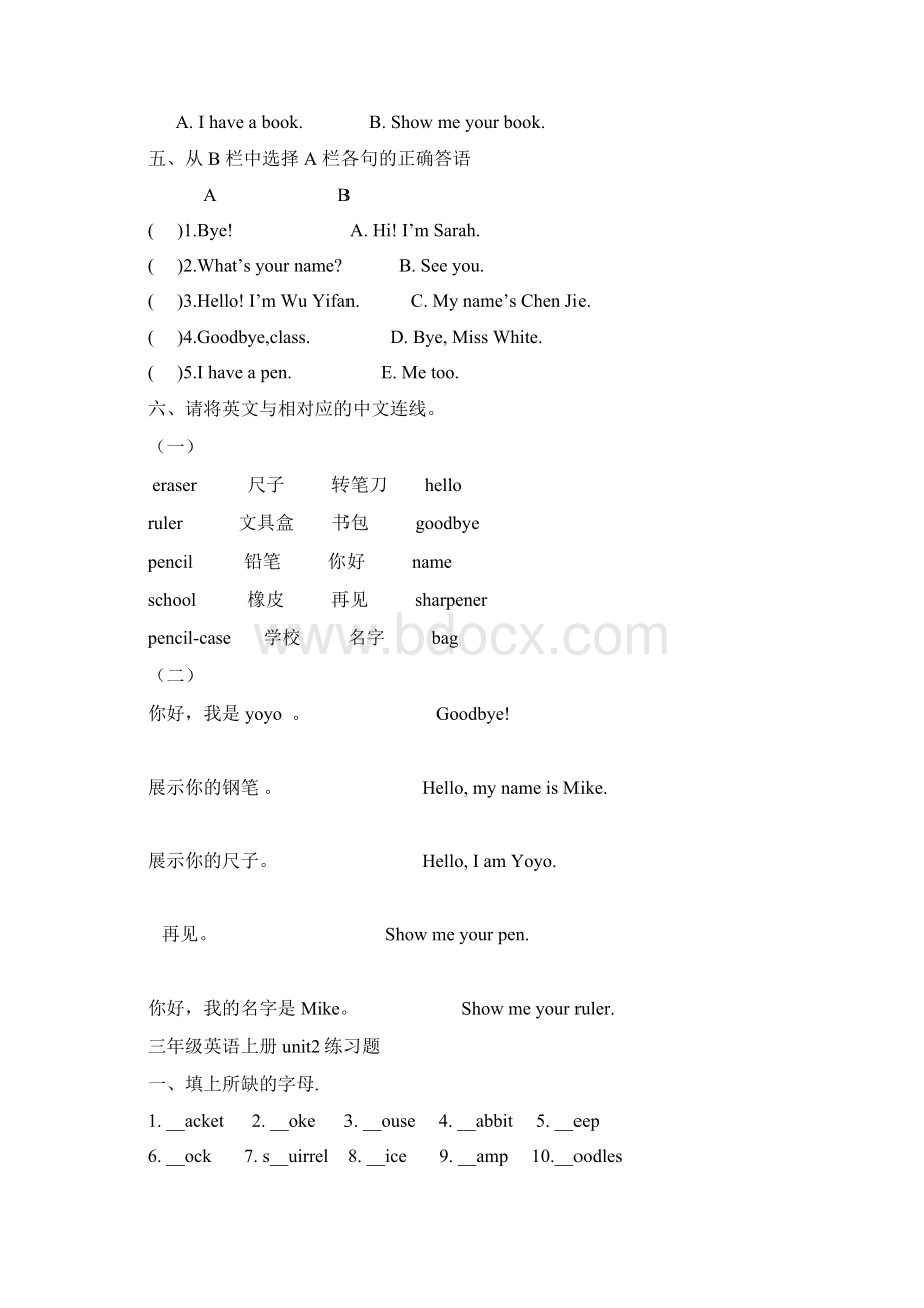 人教版PEP英语三年级上册期末各单元复习测试题汇总Word文件下载.docx_第3页