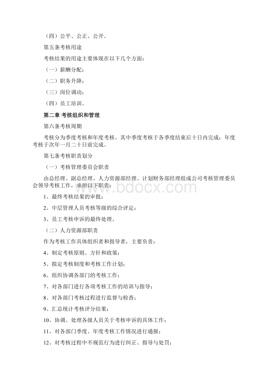 华为员工绩效考核管理办法.docx_第2页