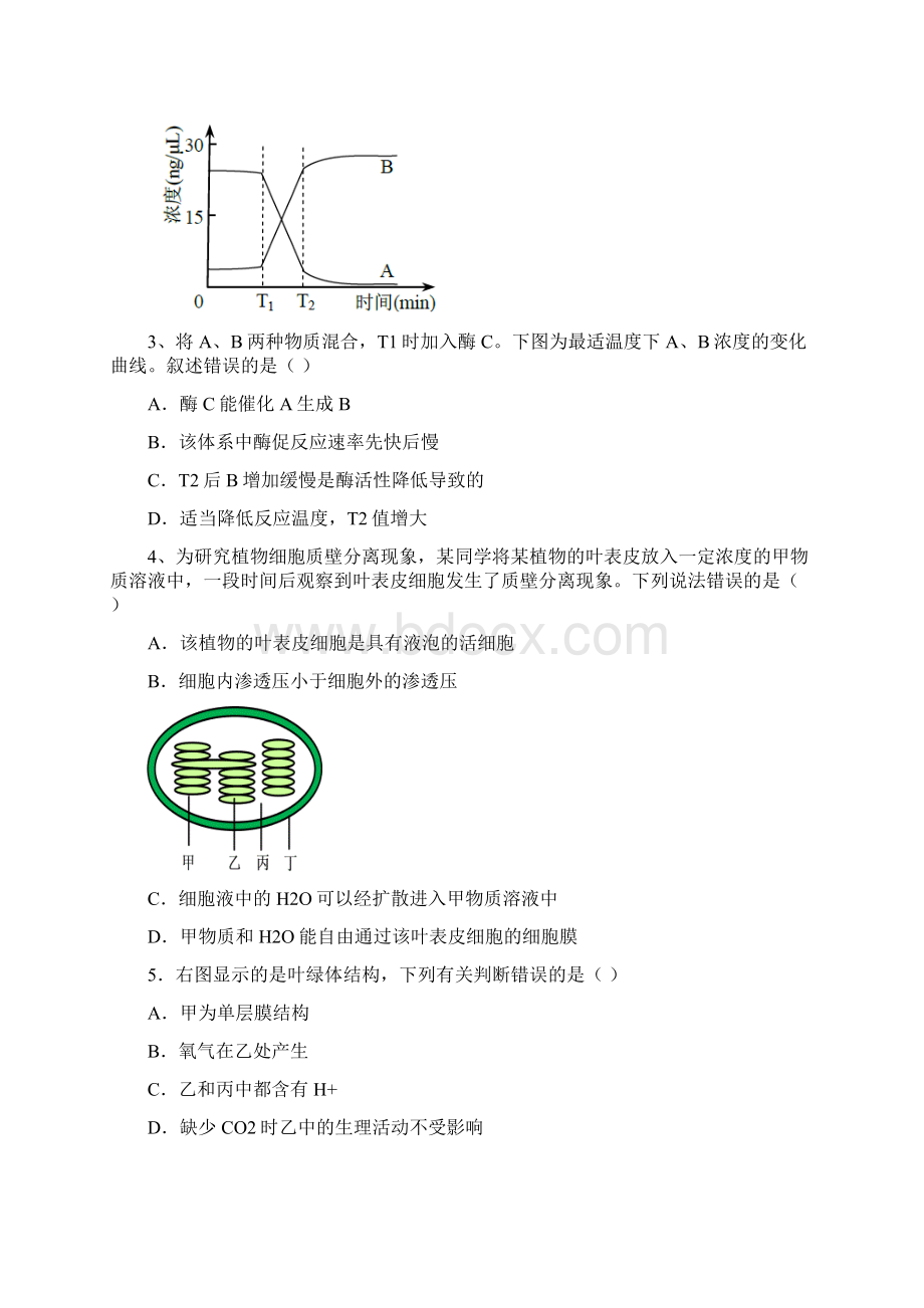 上海普陀区届高三上学期等级考期末质量抽测生命科学试题Word格式文档下载.docx_第2页