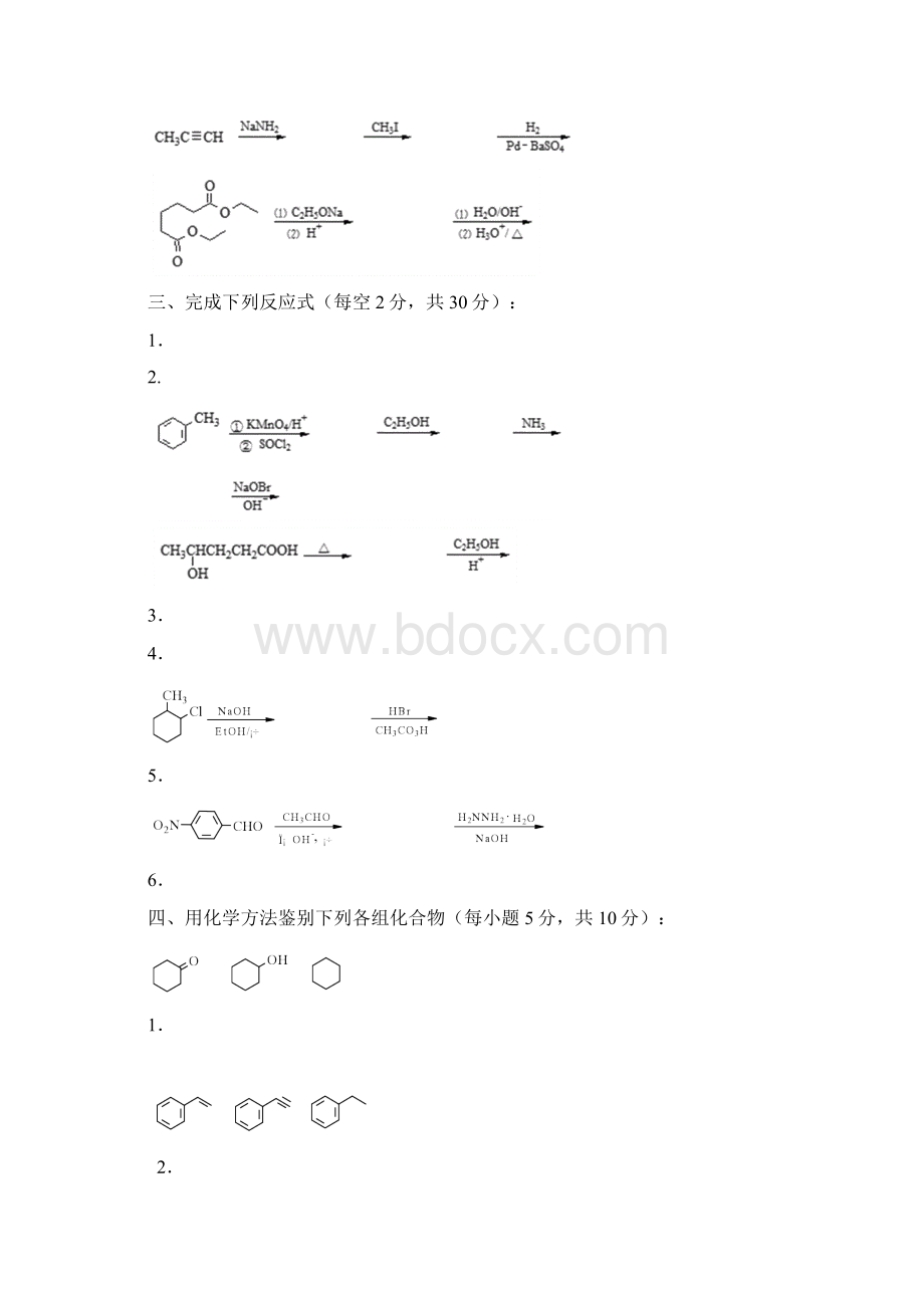 有机化学药Word文档下载推荐.docx_第3页