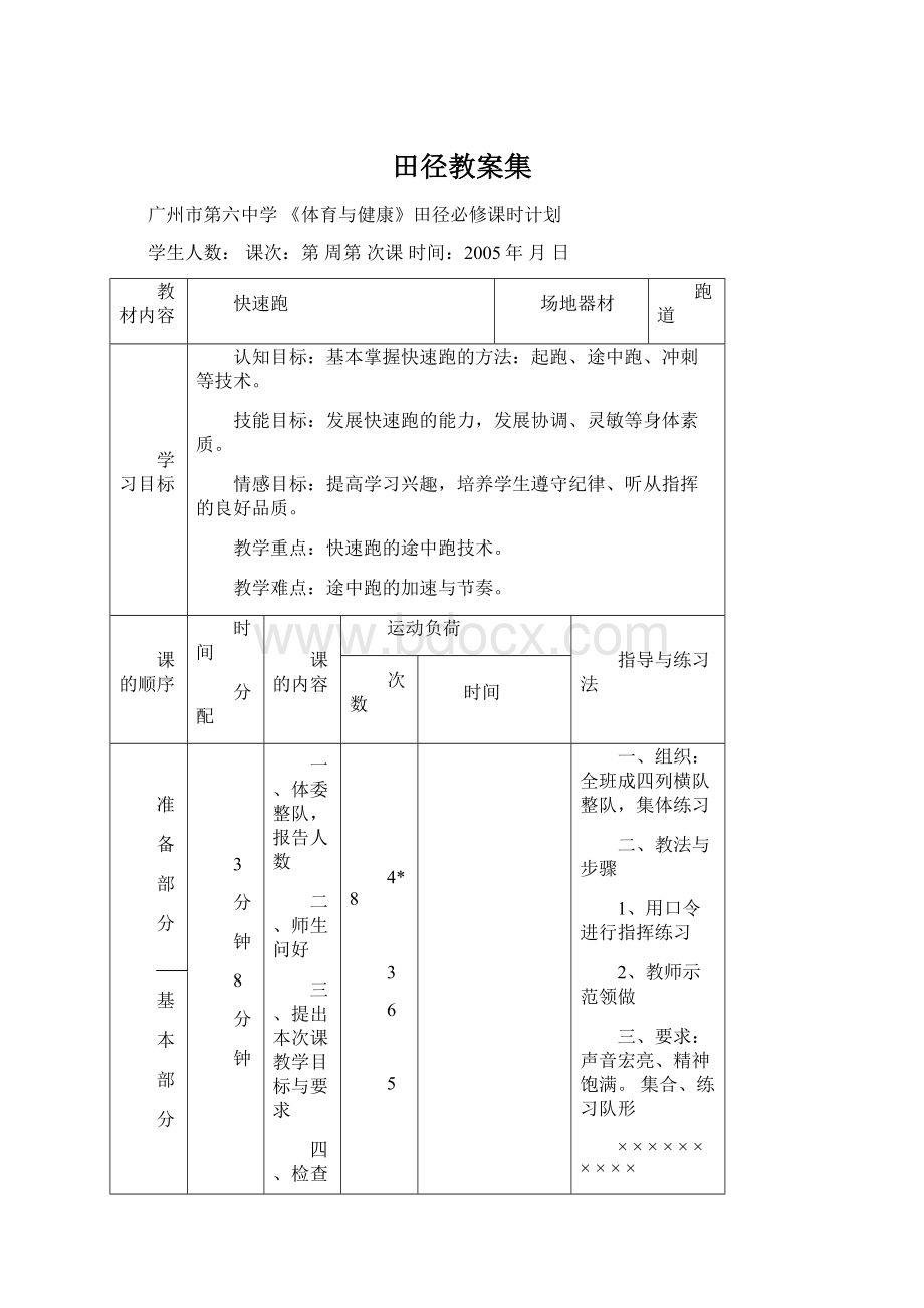 田径教案集.docx_第1页