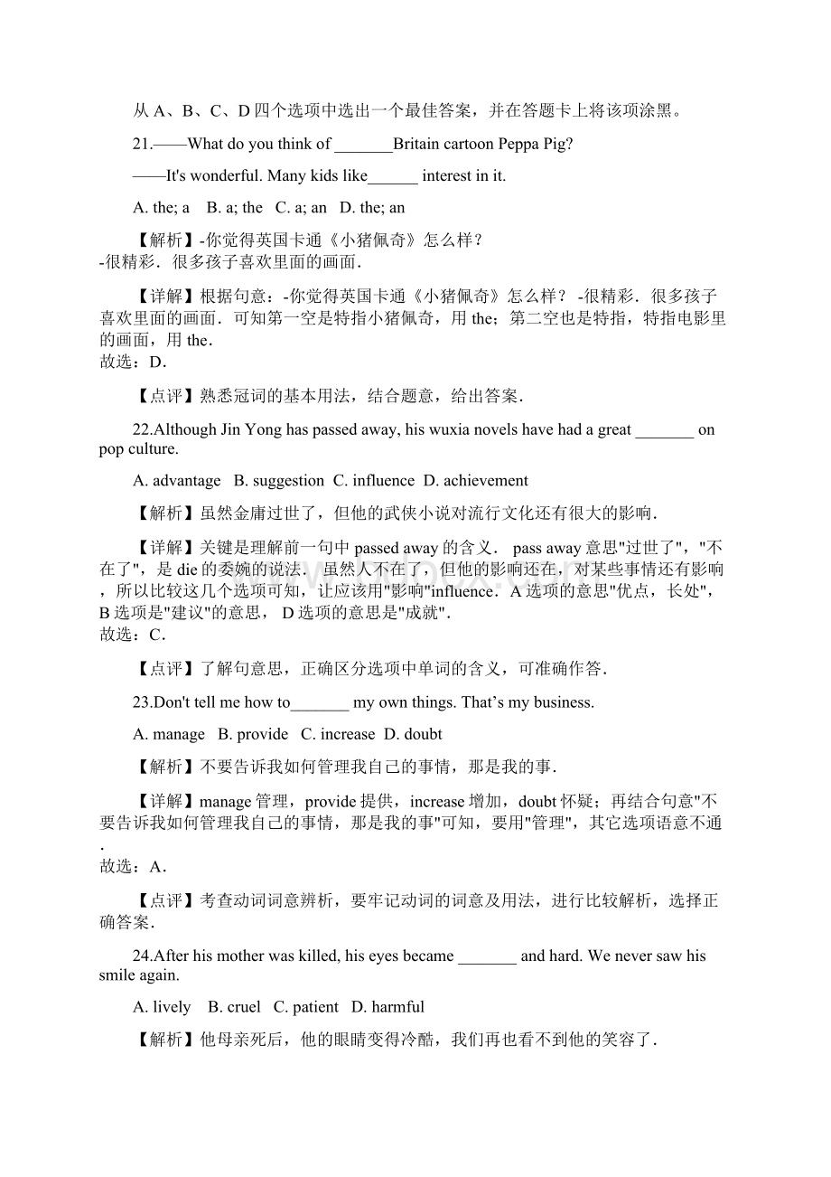 最新部编人教版英语《中考模拟检测试题》含答案解析.docx_第3页