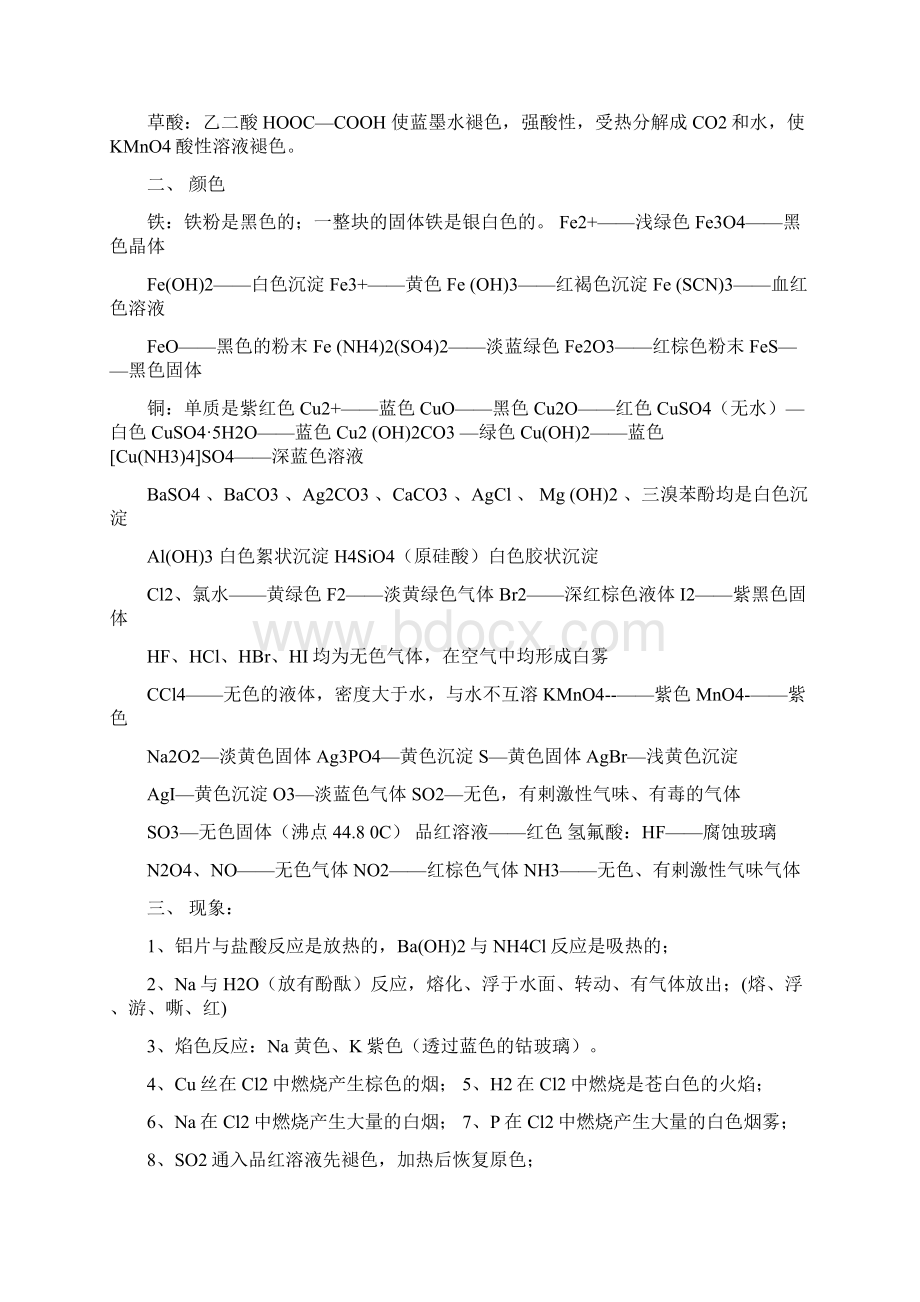 上海高中化学重要知识点详细全总结Word格式文档下载.docx_第2页