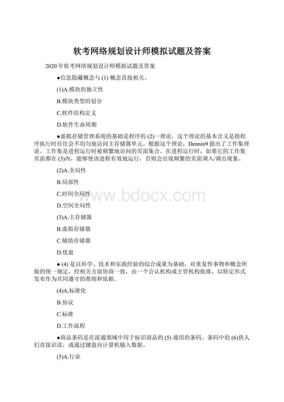 软考网络规划设计师模拟试题及答案.docx_第1页