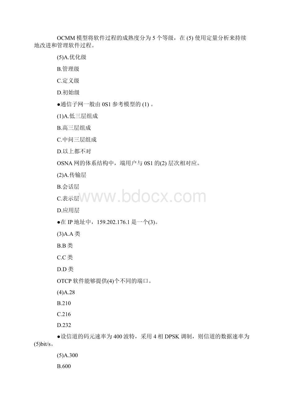 软考网络规划设计师模拟试题及答案.docx_第3页