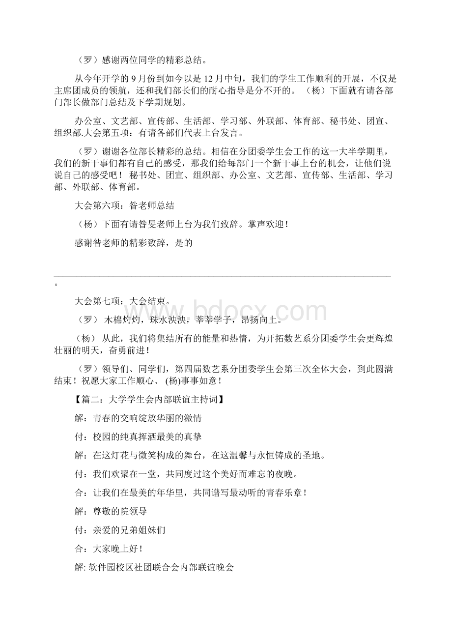 学生会晚会主持词.docx_第2页