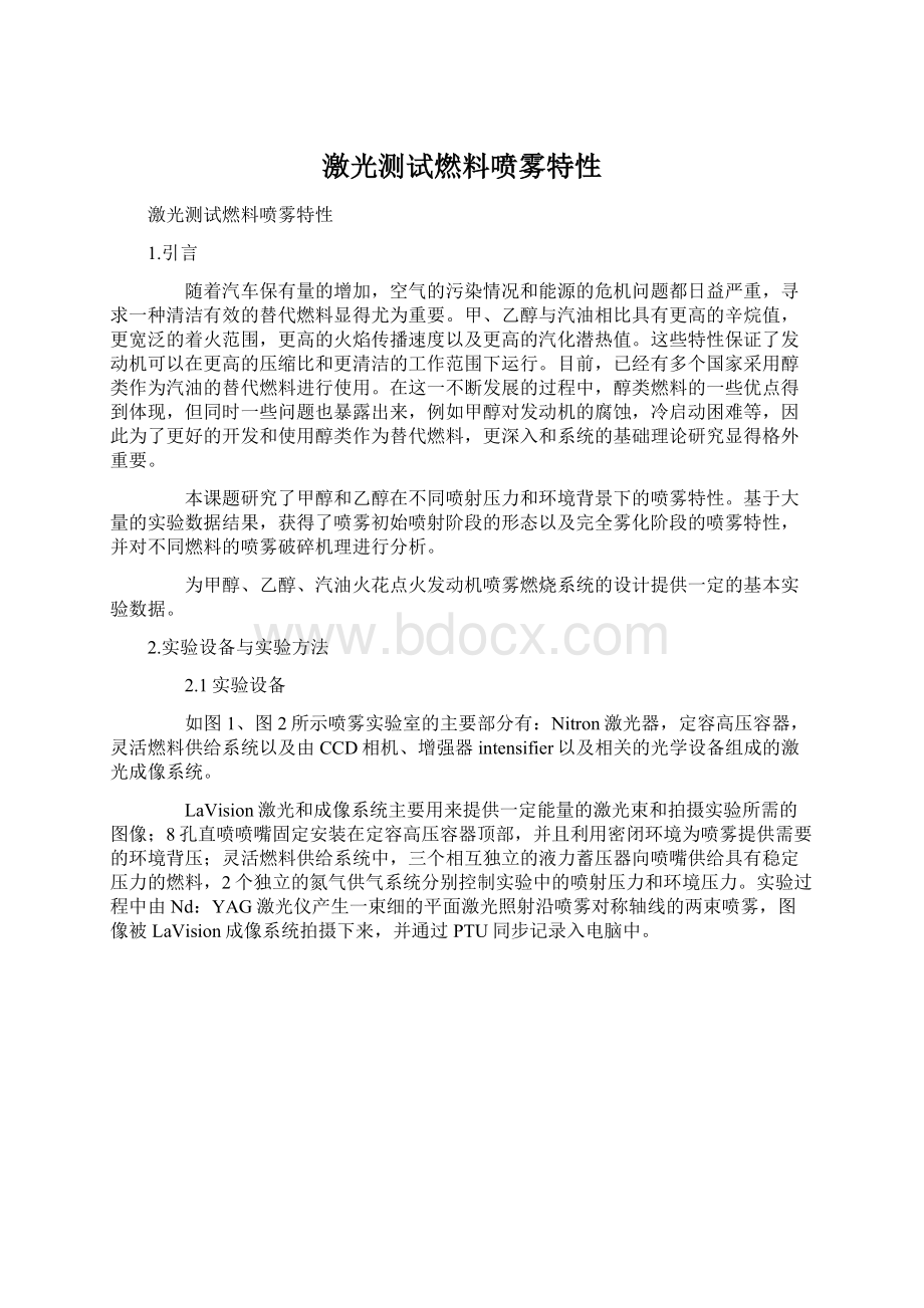 激光测试燃料喷雾特性.docx