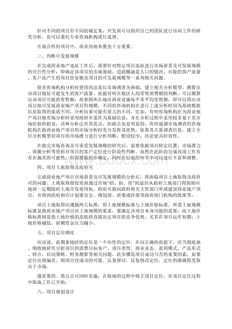 商业地产开发方案和关键节点.docx_第2页