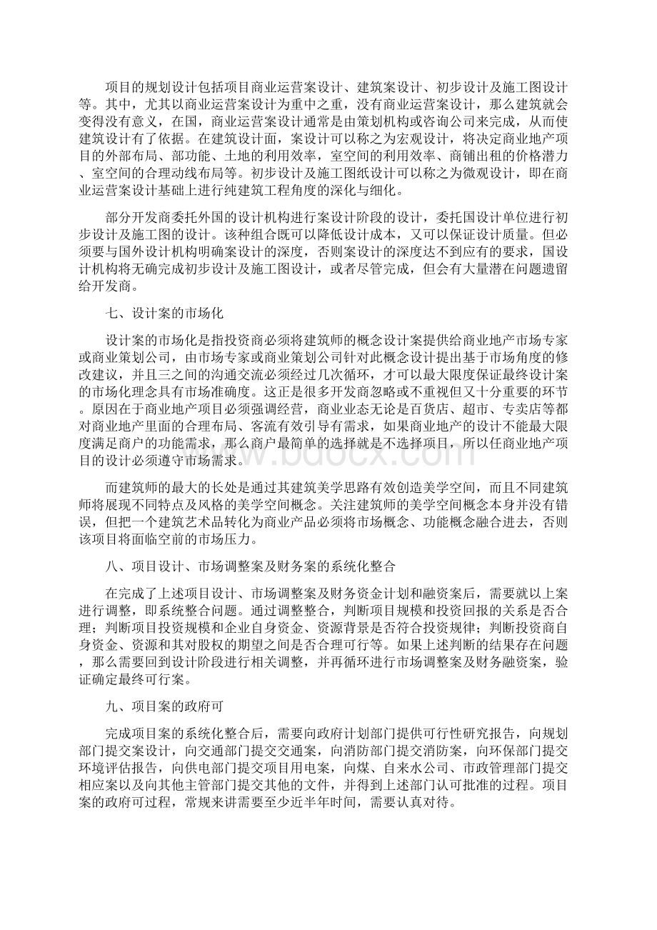 商业地产开发方案和关键节点.docx_第3页