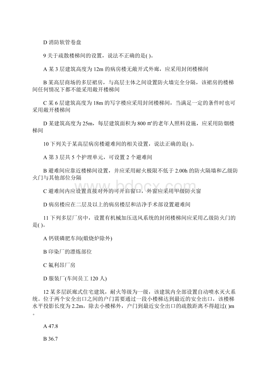 一级注册消防工程师《技术实务》模考题2含答案Word文档下载推荐.docx_第3页