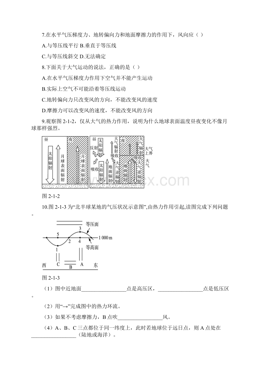 高一地理冷热不均引起大气运动练习题及答案.docx_第2页