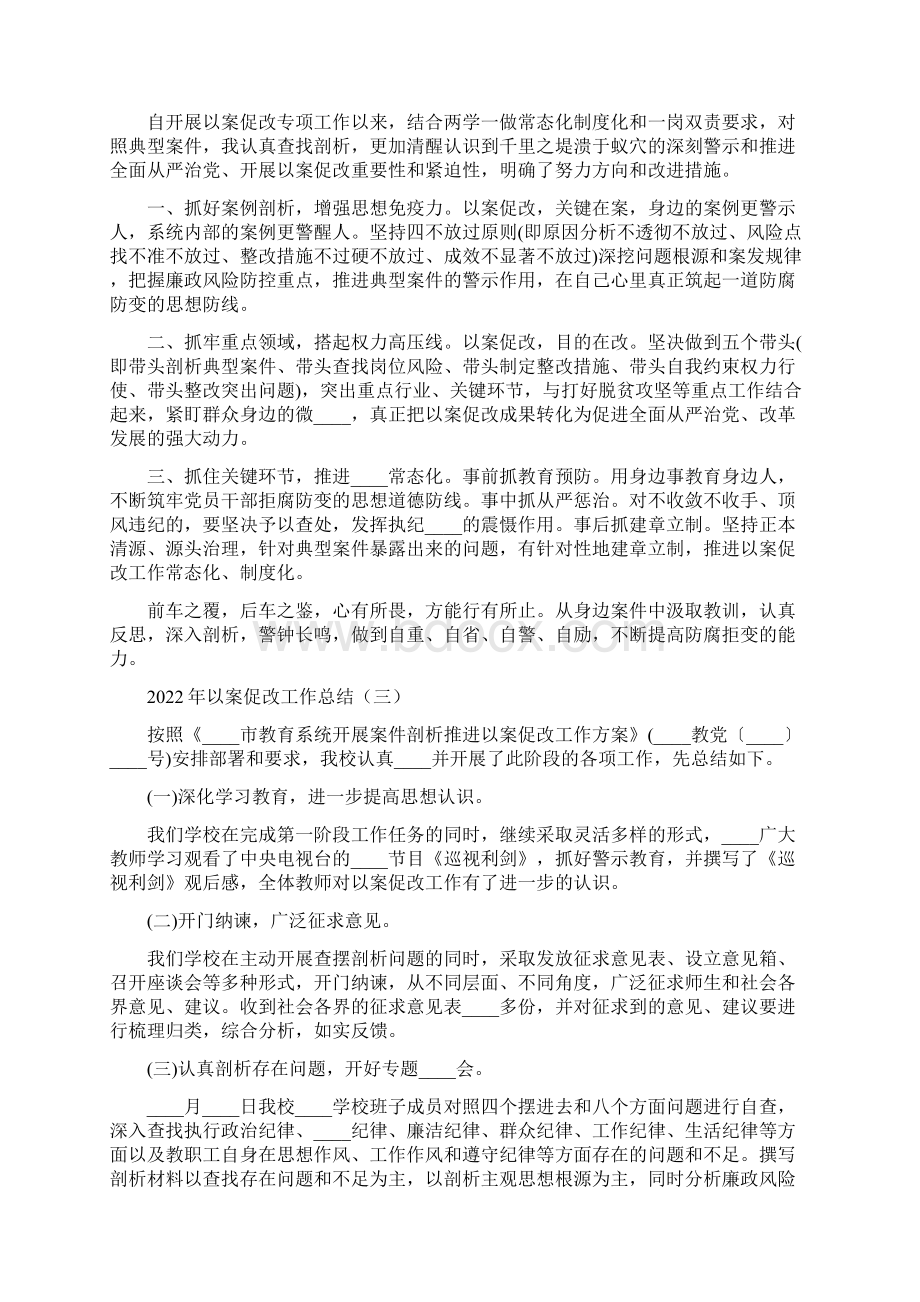 以案促改工作总结4篇.docx_第3页