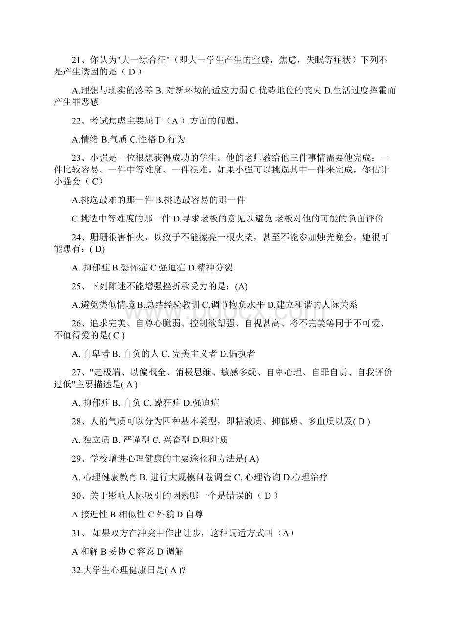 大学生心理健康知识竞赛题库及答案精选.docx_第3页