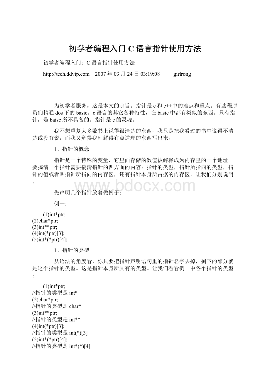 初学者编程入门 C语言指针使用方法.docx