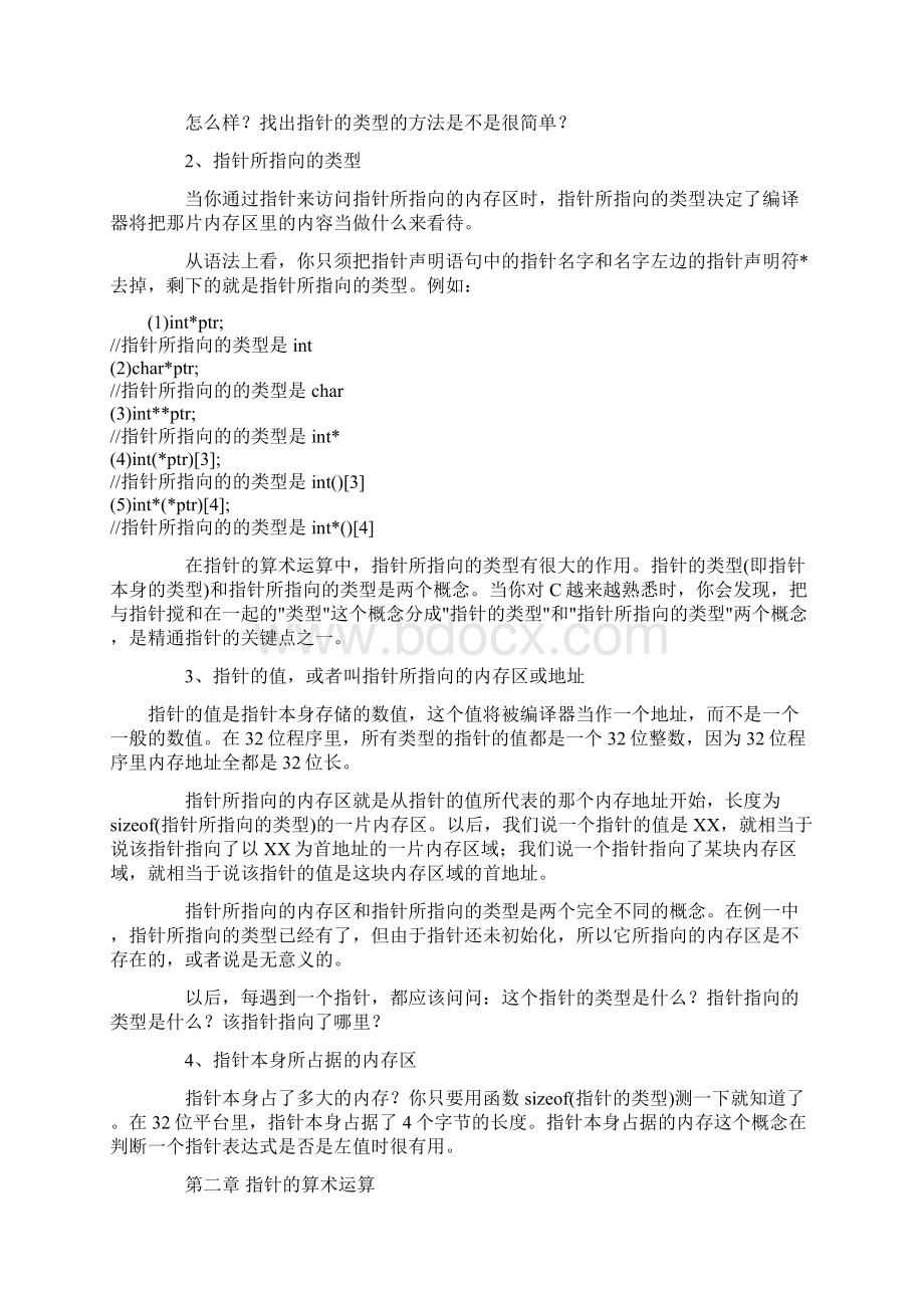 初学者编程入门 C语言指针使用方法Word文档格式.docx_第2页