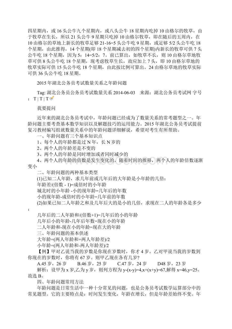 湖北公务员考试数量关系之牛吃草问题.docx_第2页