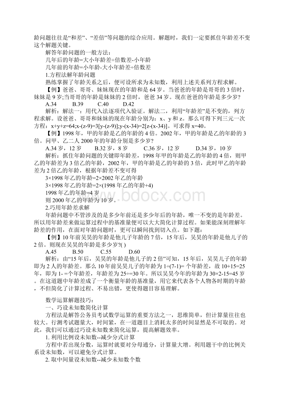 湖北公务员考试数量关系之牛吃草问题.docx_第3页