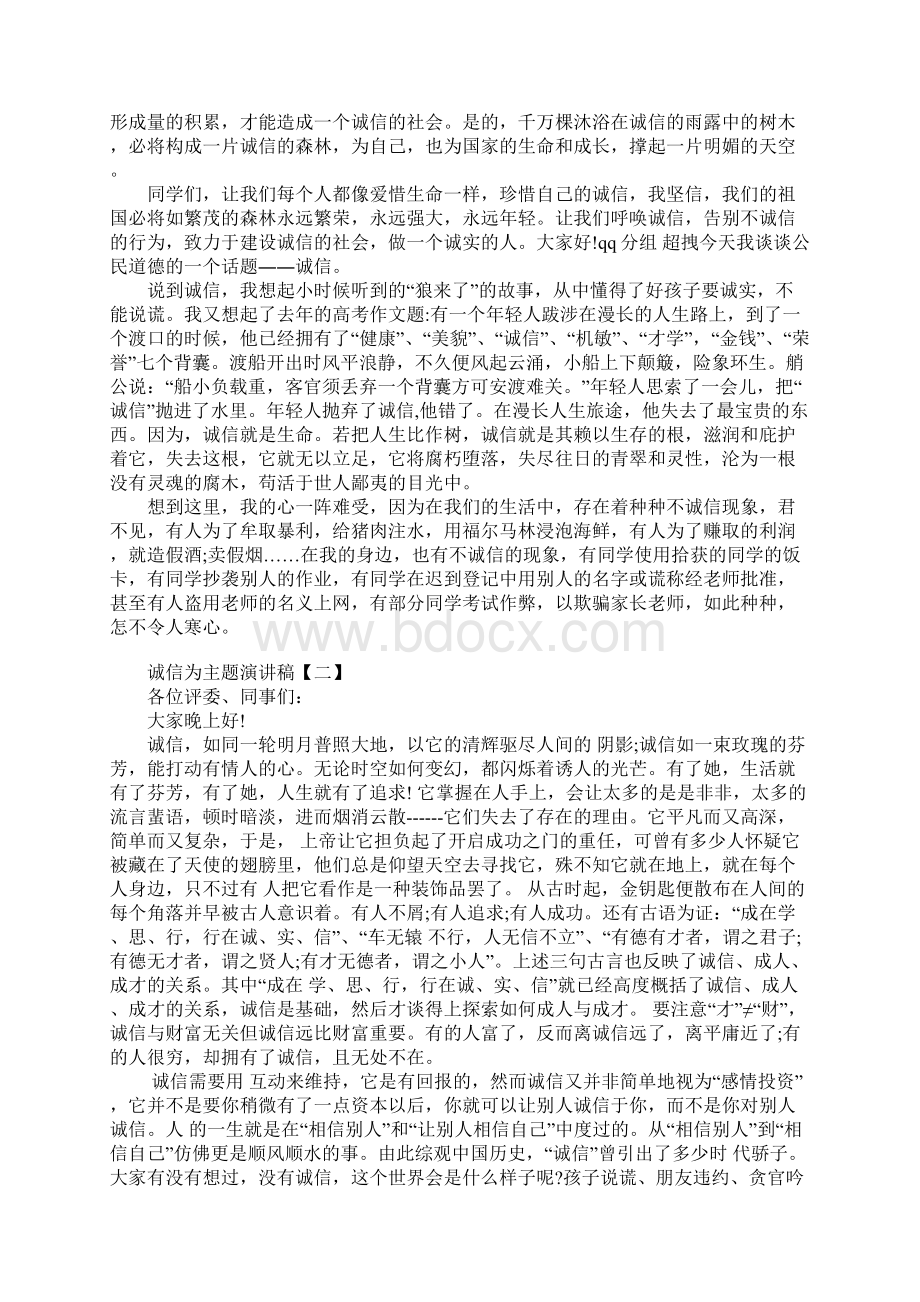 诚信为主题演讲稿四篇文档格式.docx_第2页