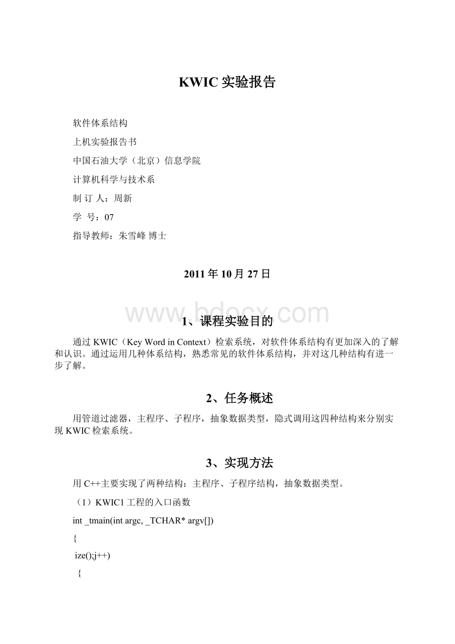 KWIC实验报告Word下载.docx_第1页