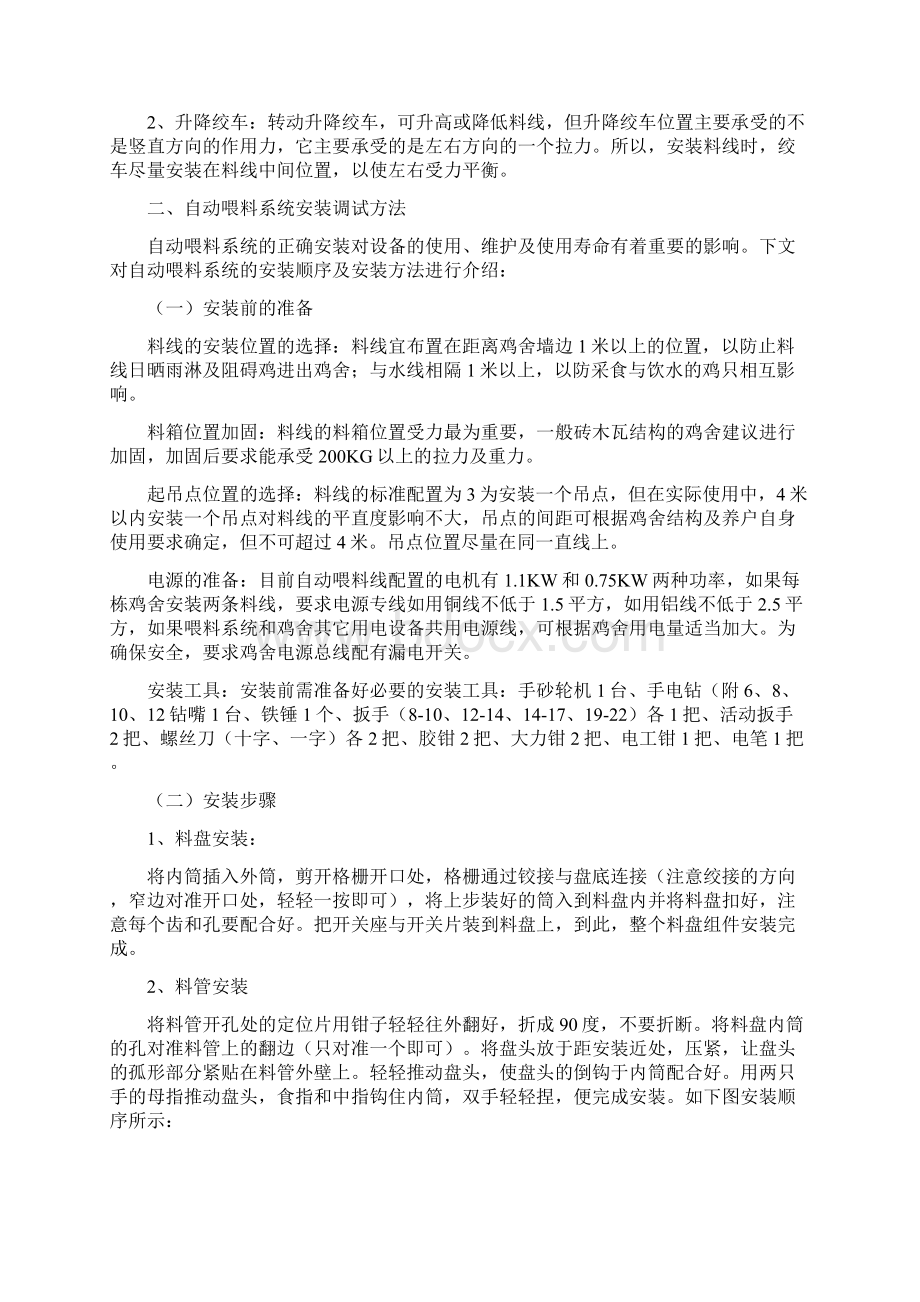 自动喂料线安装使用和维护文档格式.docx_第3页