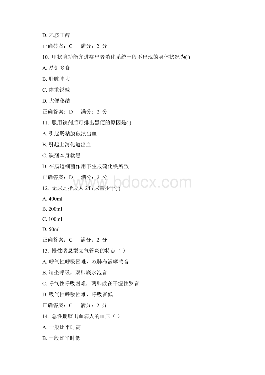 《内科护理学》高起专3Word格式文档下载.docx_第3页