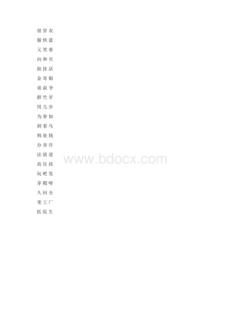 一年级生字卡片Word文档下载推荐.docx_第3页