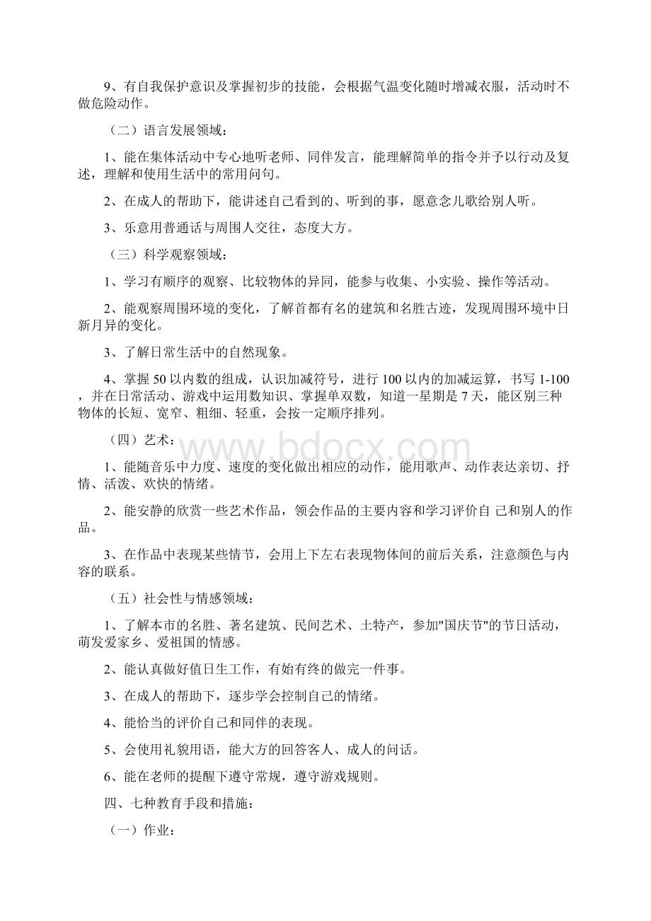 打印版幼儿园大班教学计划Word格式.docx_第2页