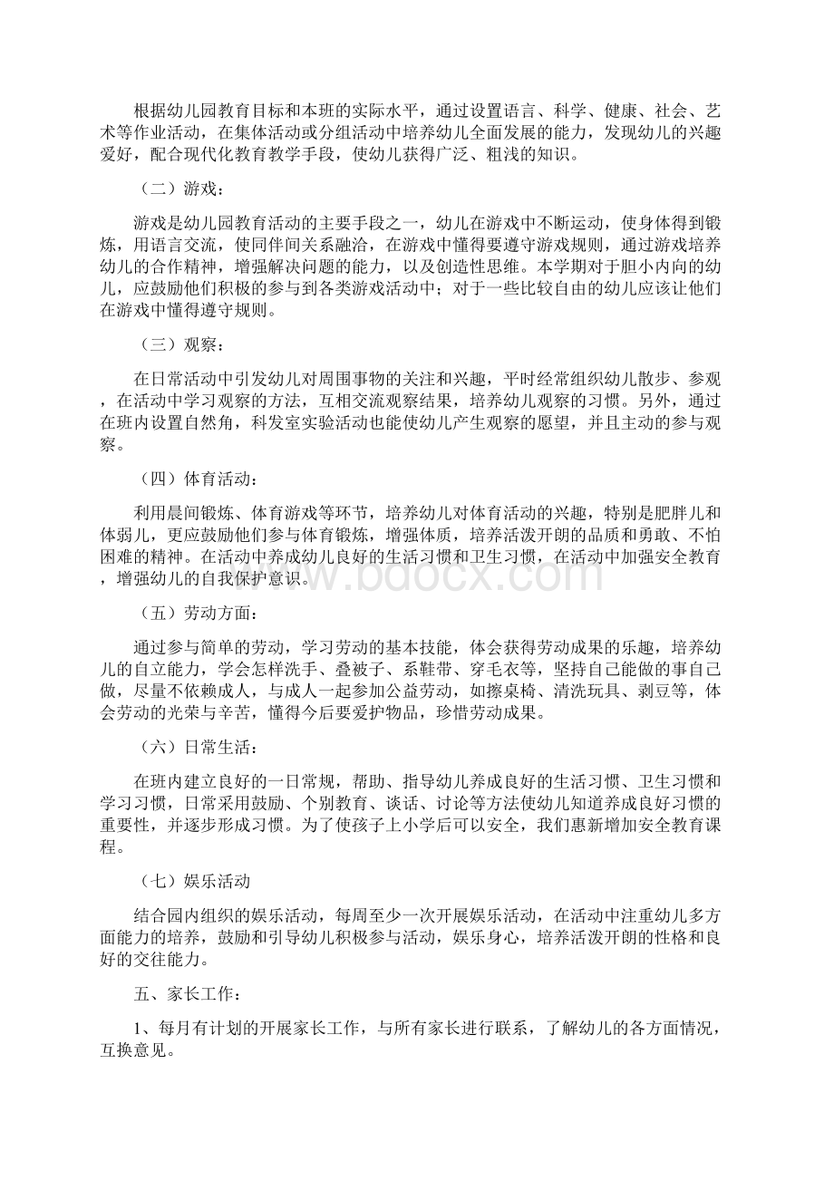 打印版幼儿园大班教学计划.docx_第3页