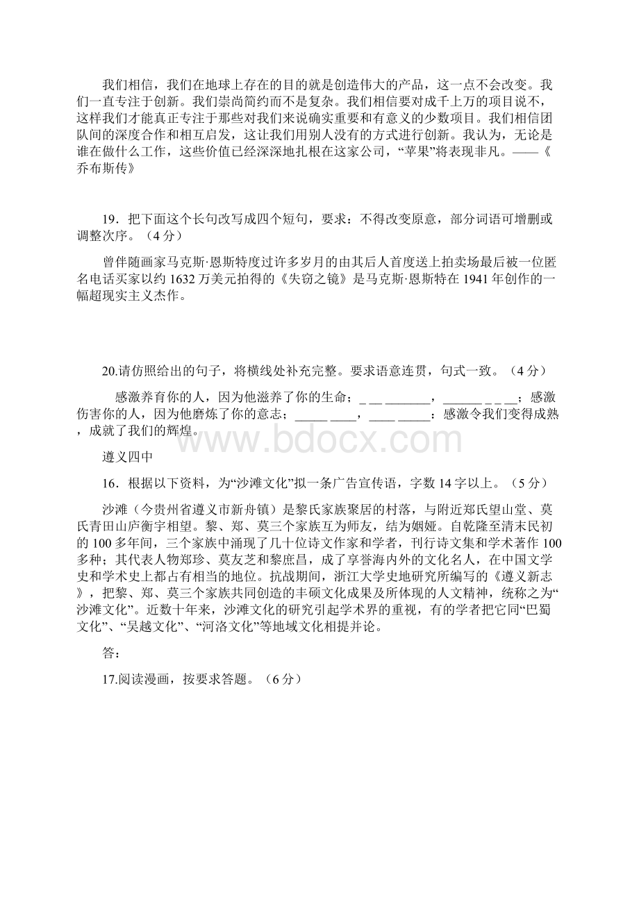 届全国各地名校最新语文语言表达应用试题集锦.docx_第3页