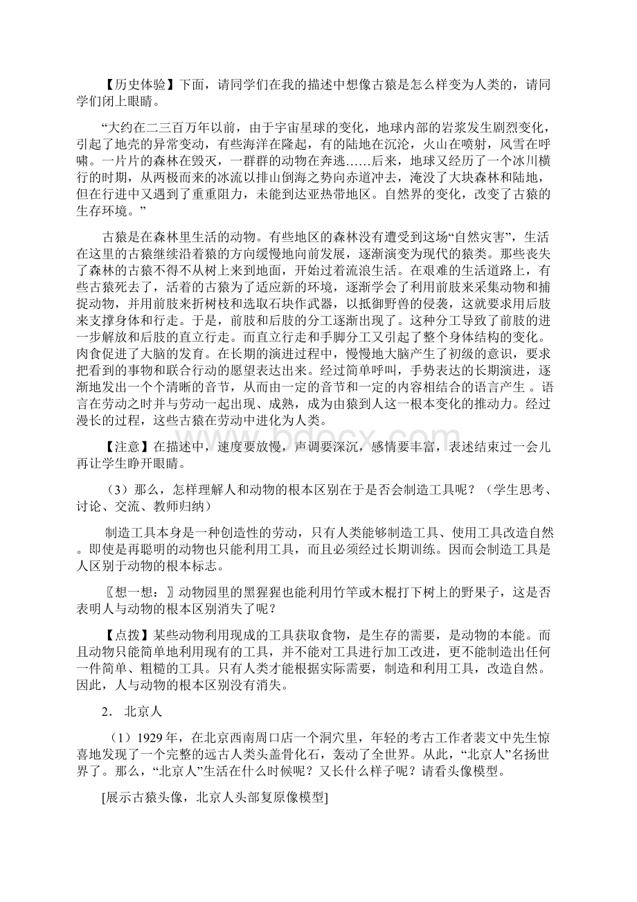 岳麓版七年年历史上册教案1Word格式.docx_第3页