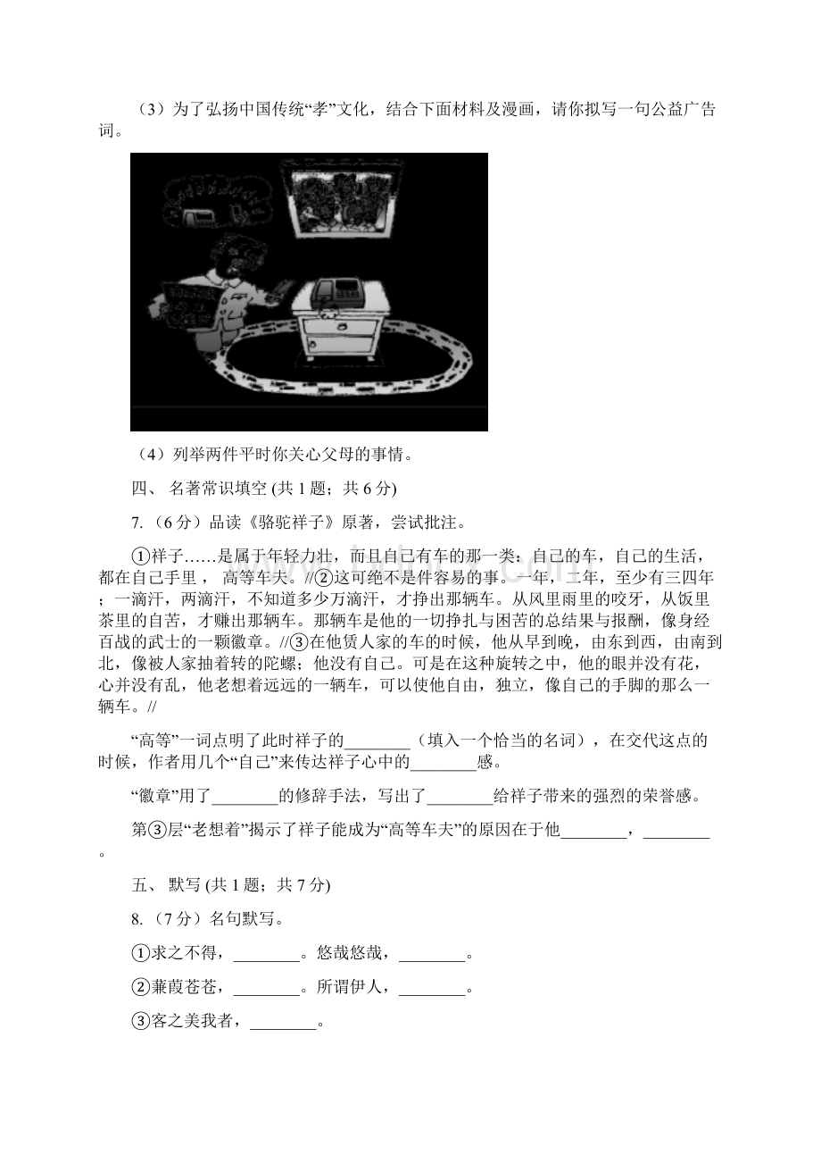 北师大版九年级中考适应性考试语文试题A卷Word格式文档下载.docx_第3页