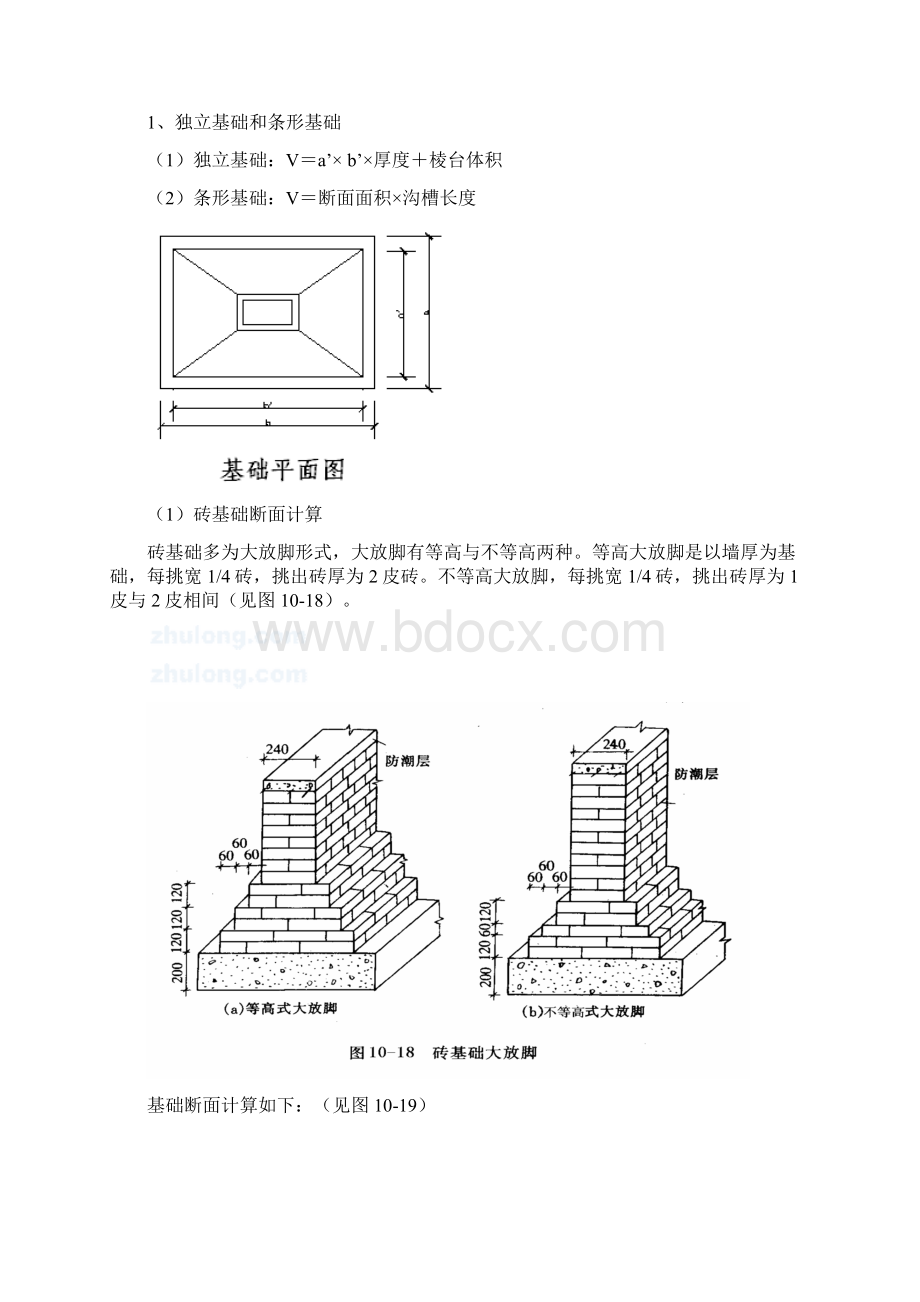 建筑工程量计算方法含图及计算公式Word文档下载推荐.docx_第3页