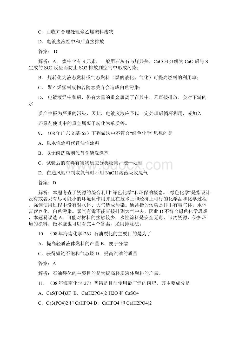 化学新课标三年070809高考试题分类汇编化学与技术.docx_第3页