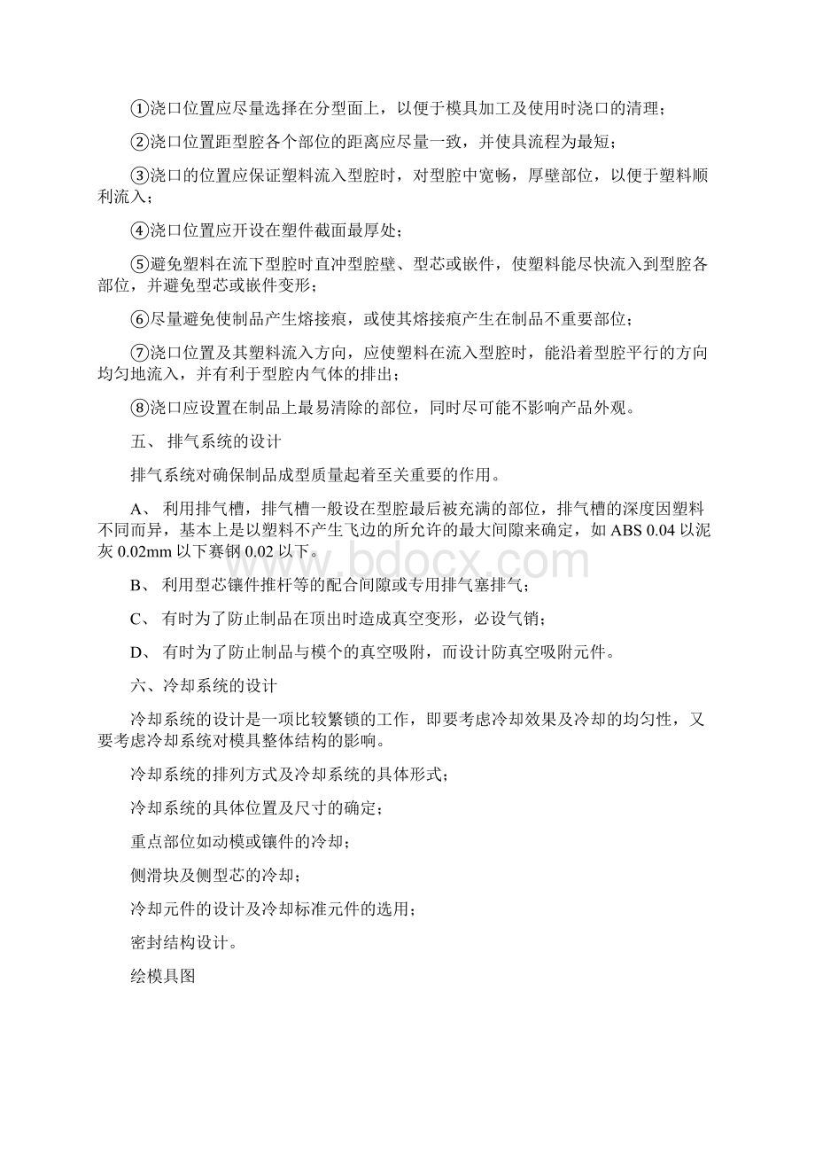 新模具加工流程.docx_第3页