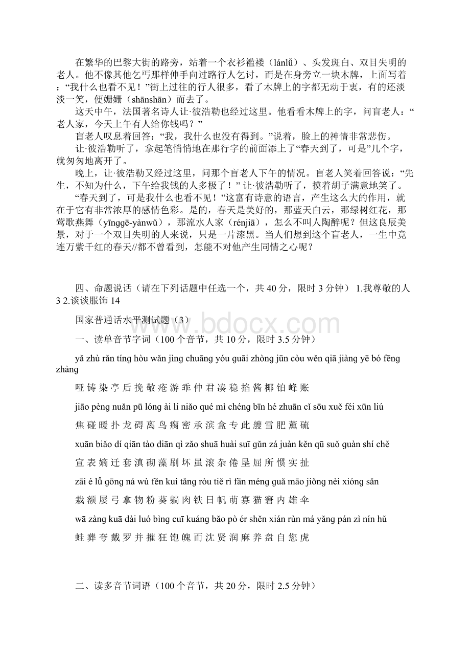 普通话考试题库Word格式文档下载.docx_第3页