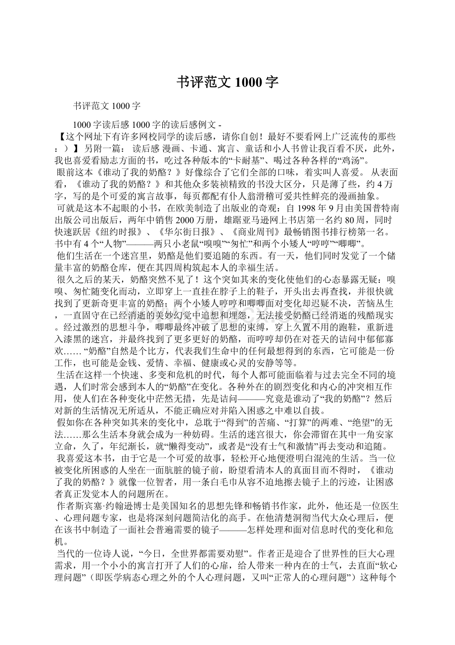 书评范文1000字Word文档格式.docx