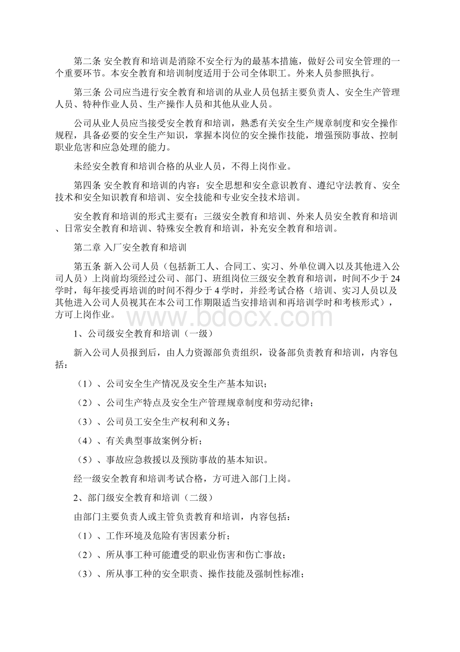 工厂安全生产管理制度.docx_第2页