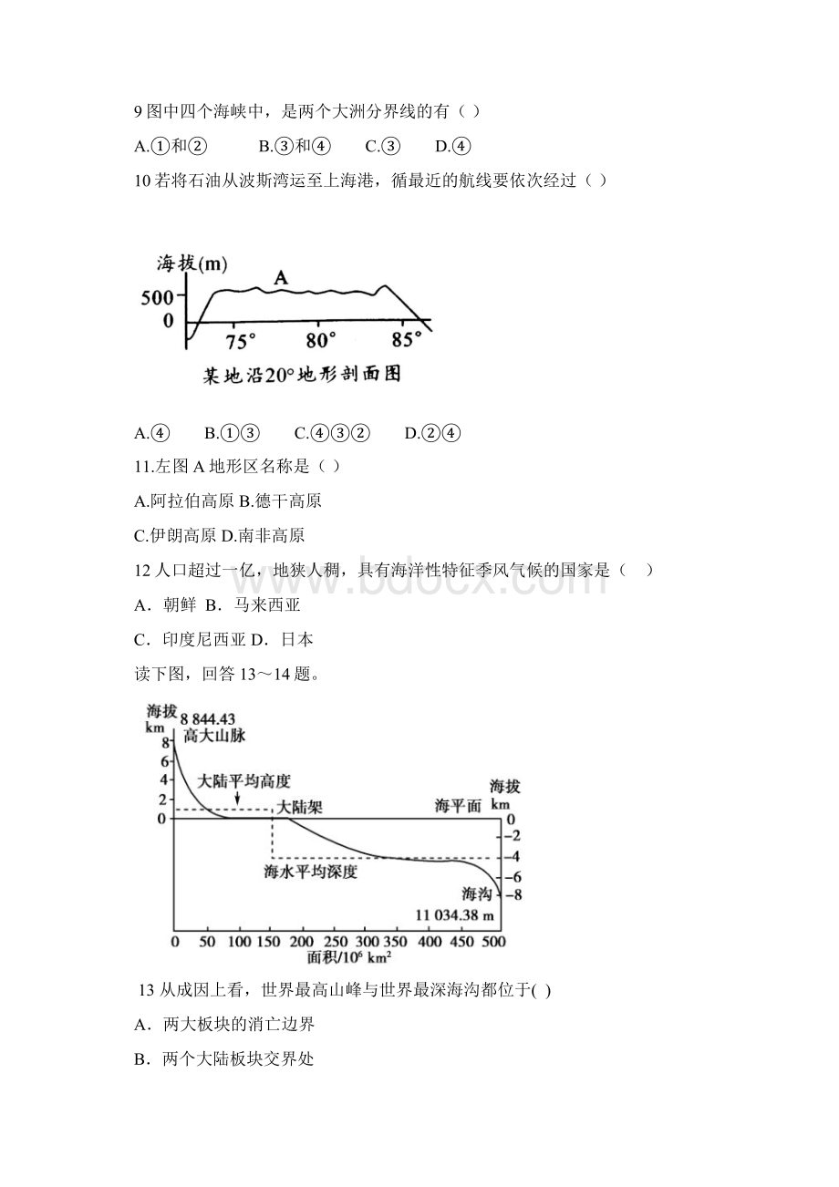 高二地理第13周周练Word格式文档下载.docx_第3页