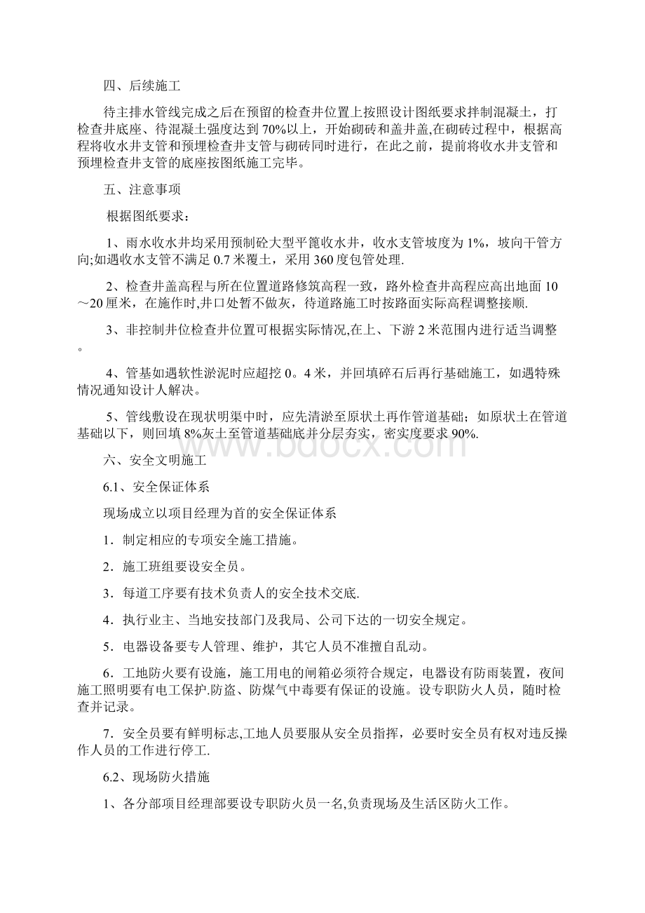 混凝土管施工方案完整文档格式.docx_第3页