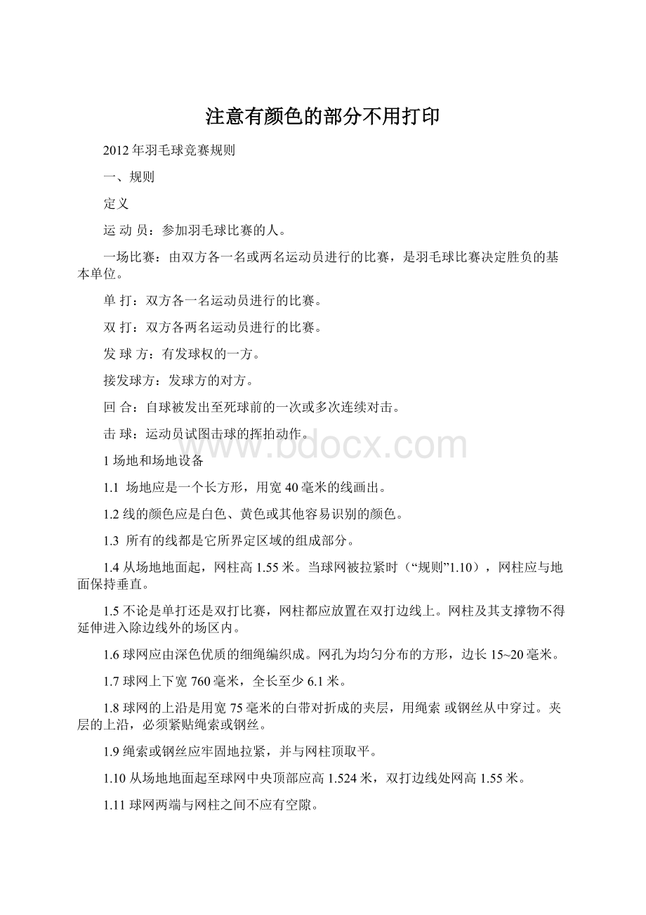 注意有颜色的部分不用打印Word格式文档下载.docx_第1页