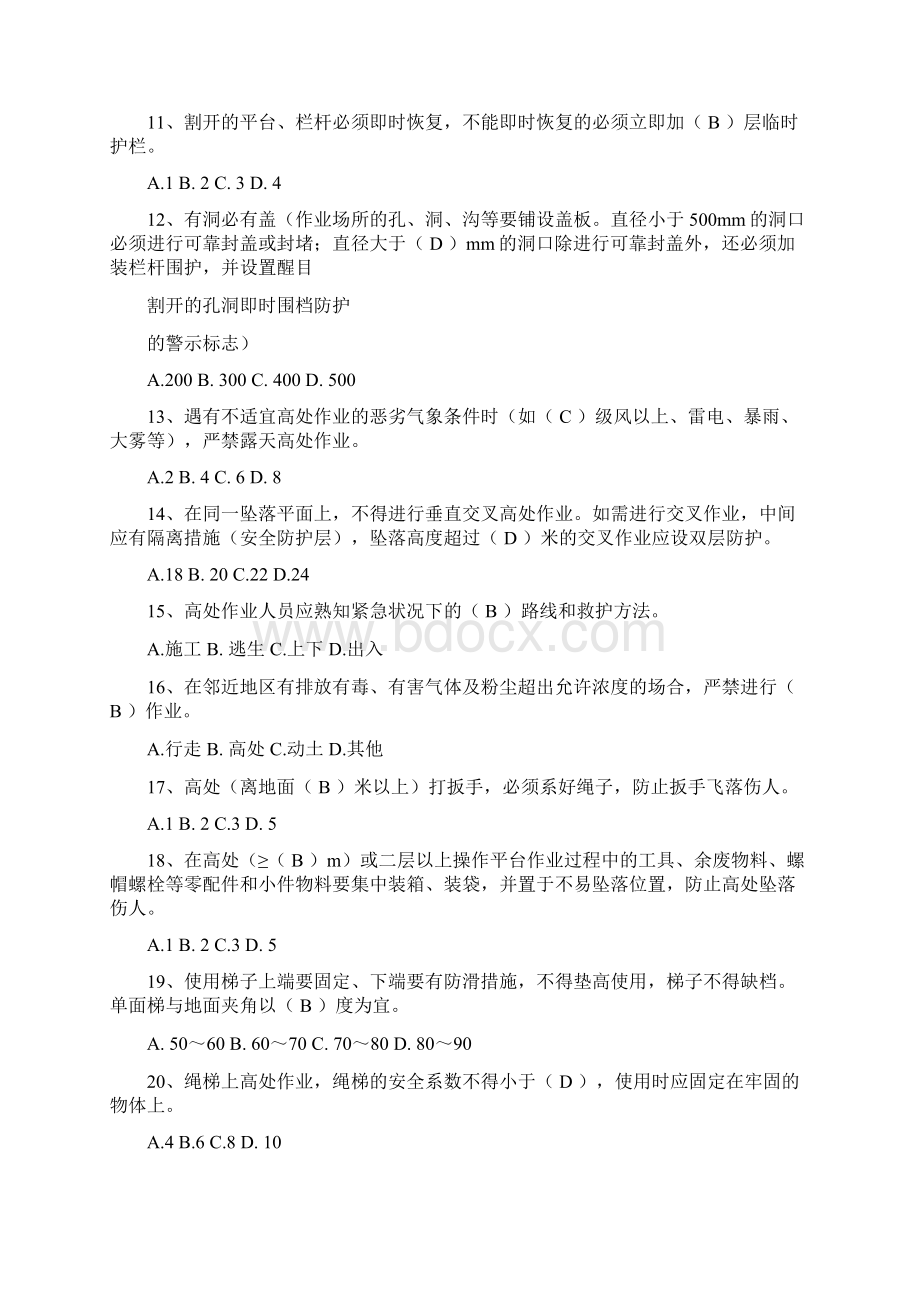 电工系列安全试题题库安全技术.docx_第2页