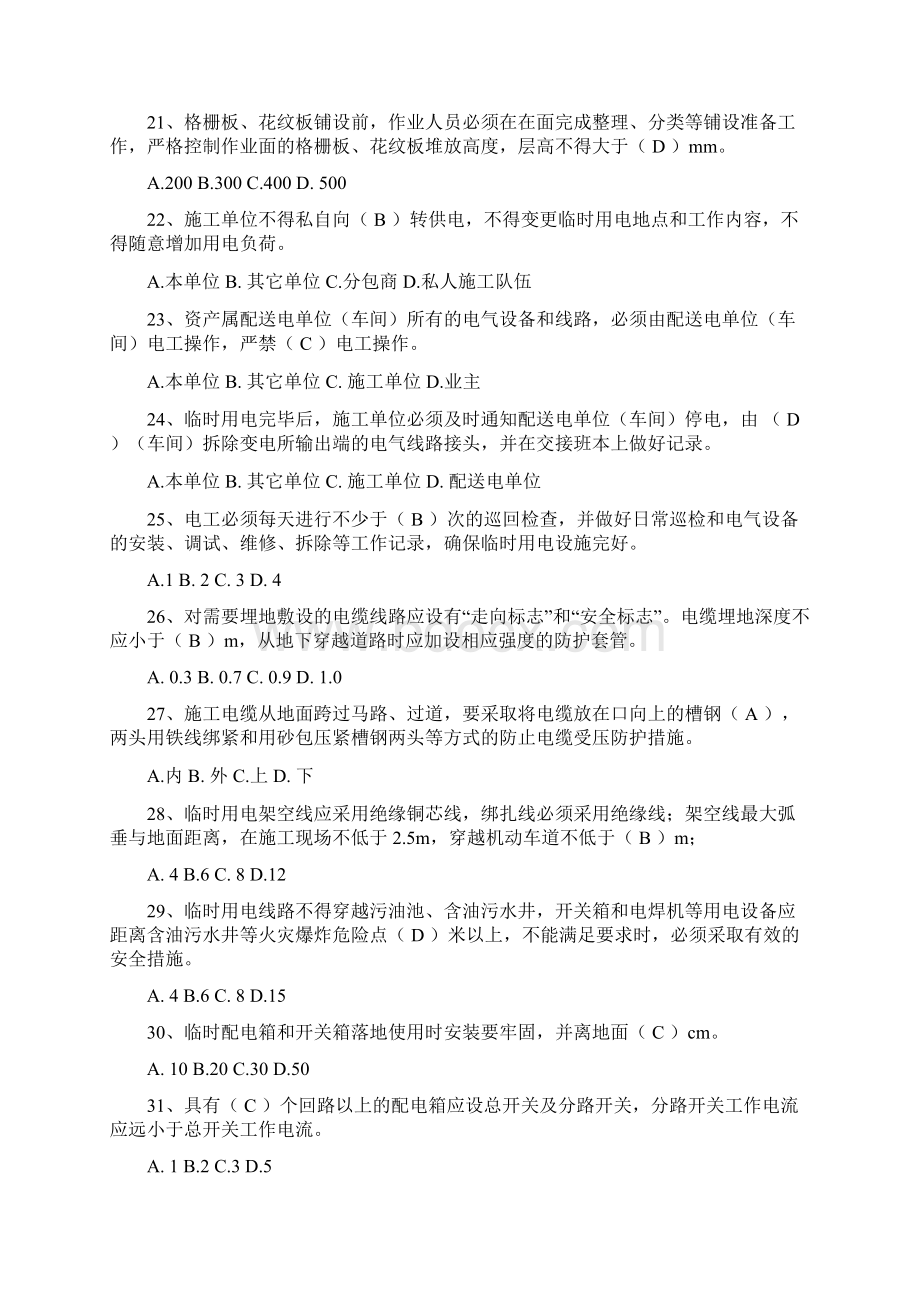 电工系列安全试题题库安全技术.docx_第3页