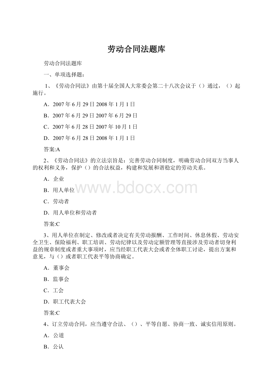 劳动合同法题库文档格式.docx