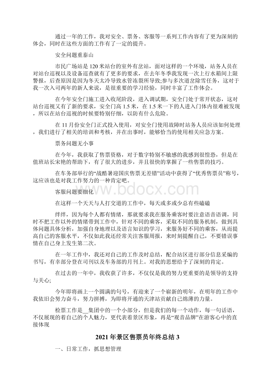 景区售票员年终总结Word格式.docx_第2页