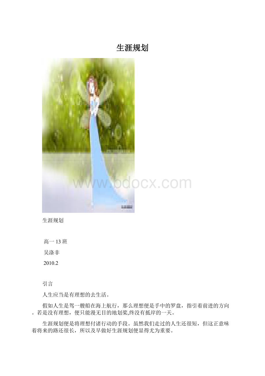 生涯规划.docx_第1页