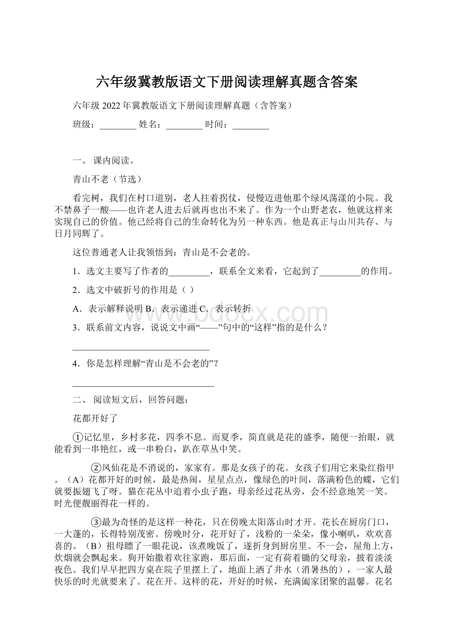 六年级冀教版语文下册阅读理解真题含答案.docx_第1页